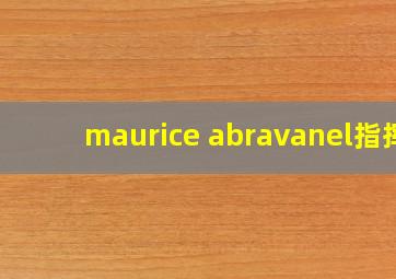 maurice abravanel指挥